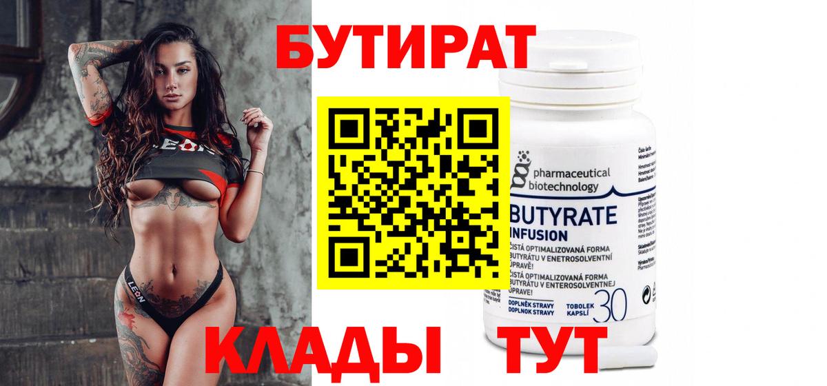Бутират оксана Протвино
