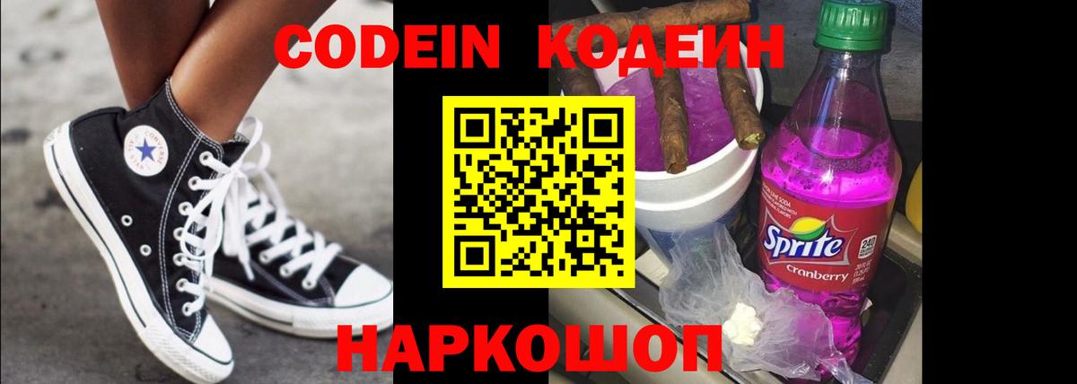 где найти   Вход с VPN  Codein напиток Lean (лин)  Протвино  Codein напиток Lean (лин) 