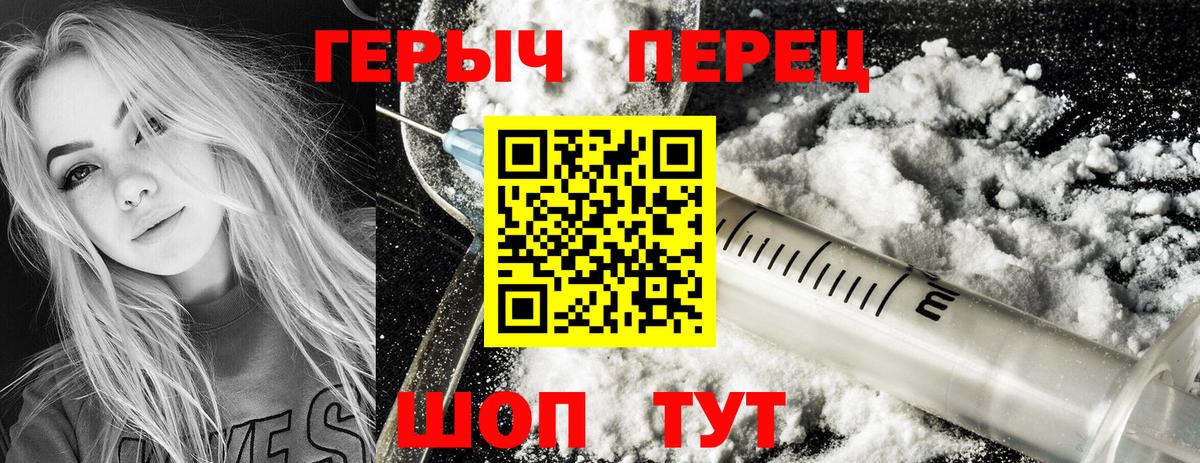 ГЕРОИН гречка Протвино